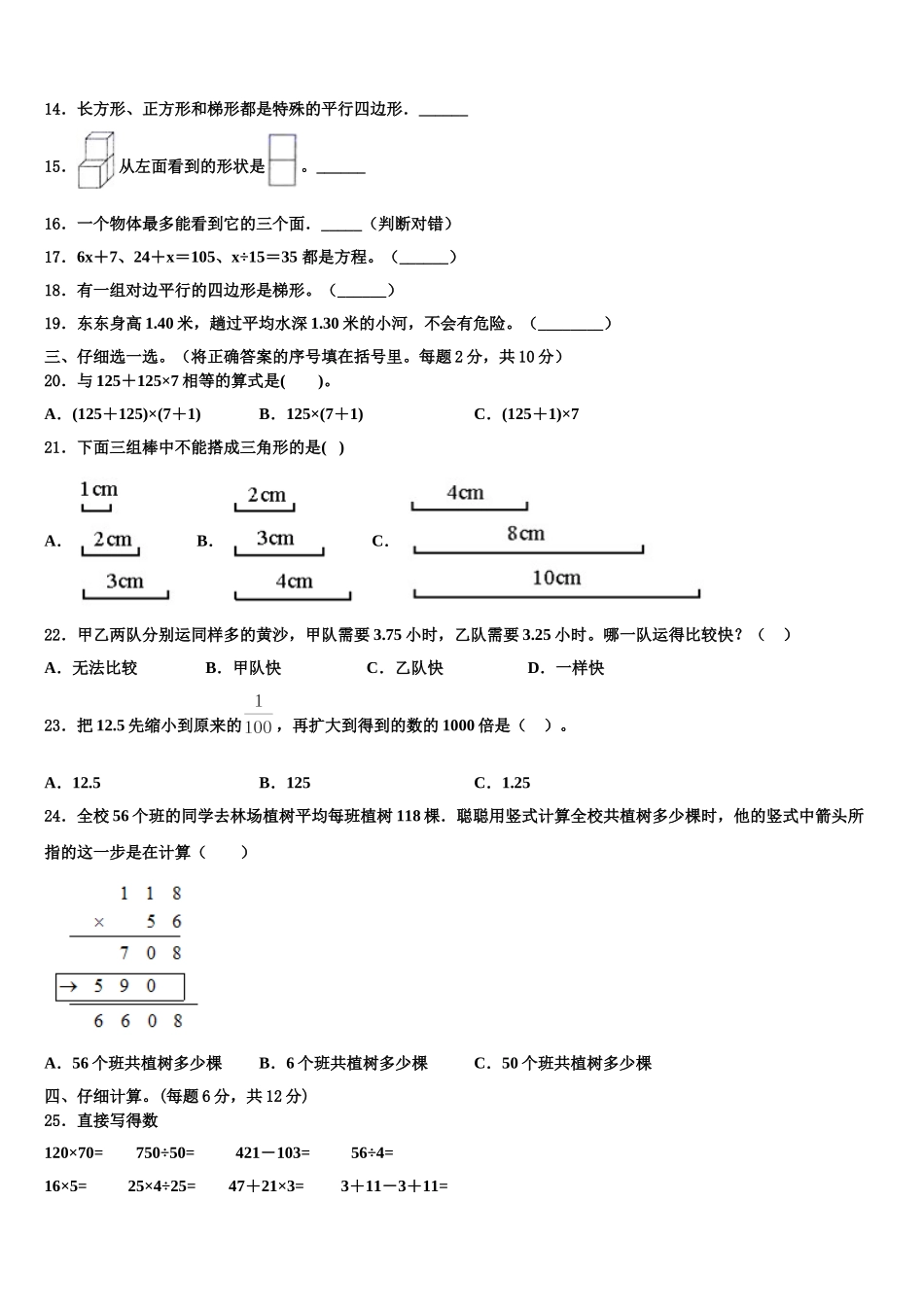 2025年河南省鹤壁市数学四年级第二学期期末达标测试试题含解析_第2页