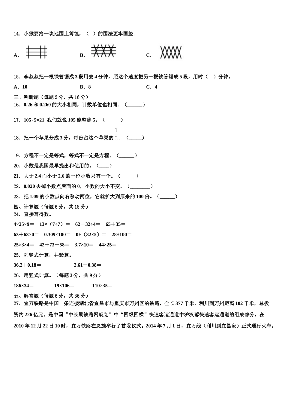 2024-2025学年河南省商丘市四下数学期末质量跟踪监视试题含解析_第2页