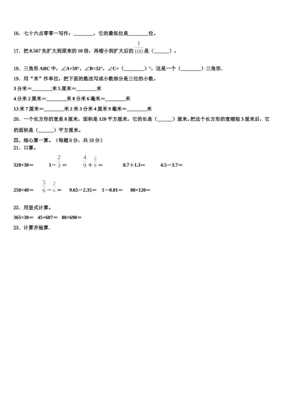 河南省信阳市息县2025届四年级数学第二学期期末监测模拟试题含解析_第2页