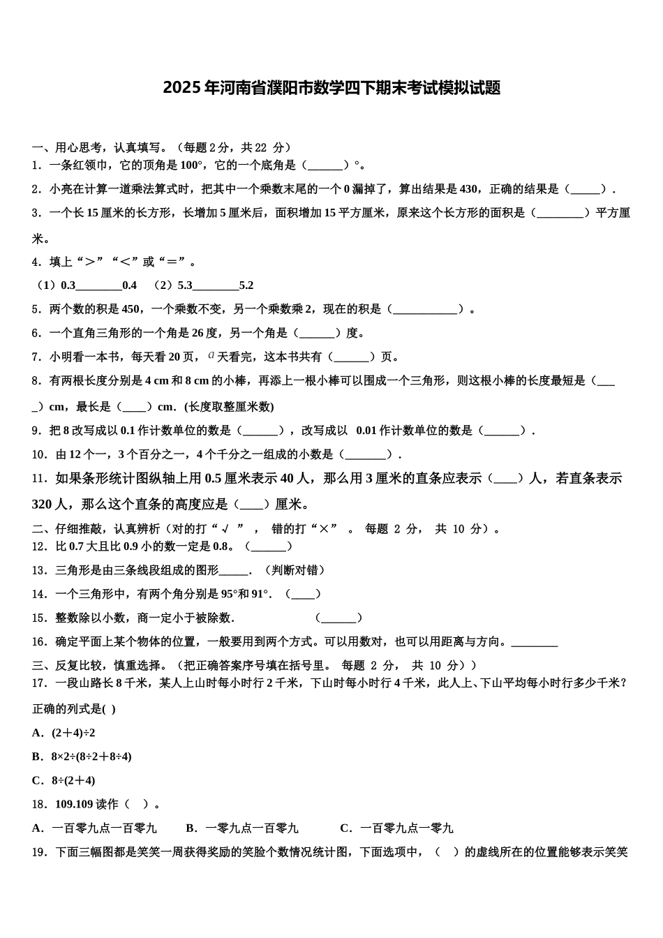 2025年河南省濮阳市数学四下期末考试模拟试题含解析_第1页