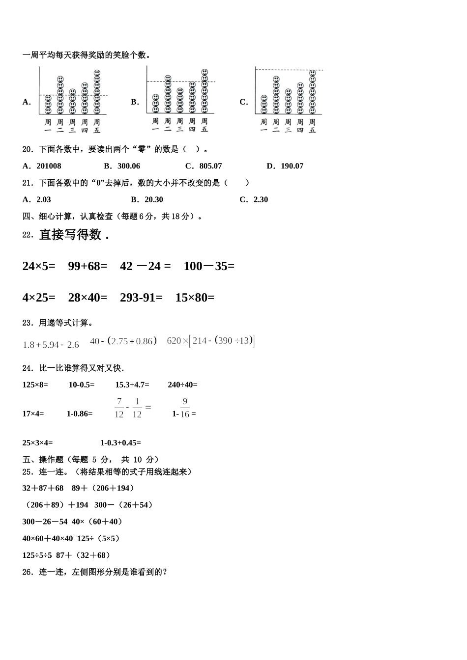 2025年河南省濮阳市数学四下期末考试模拟试题含解析_第2页