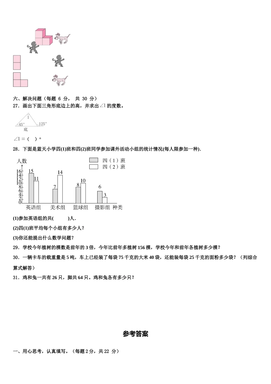 2025年河南省濮阳市数学四下期末考试模拟试题含解析_第3页