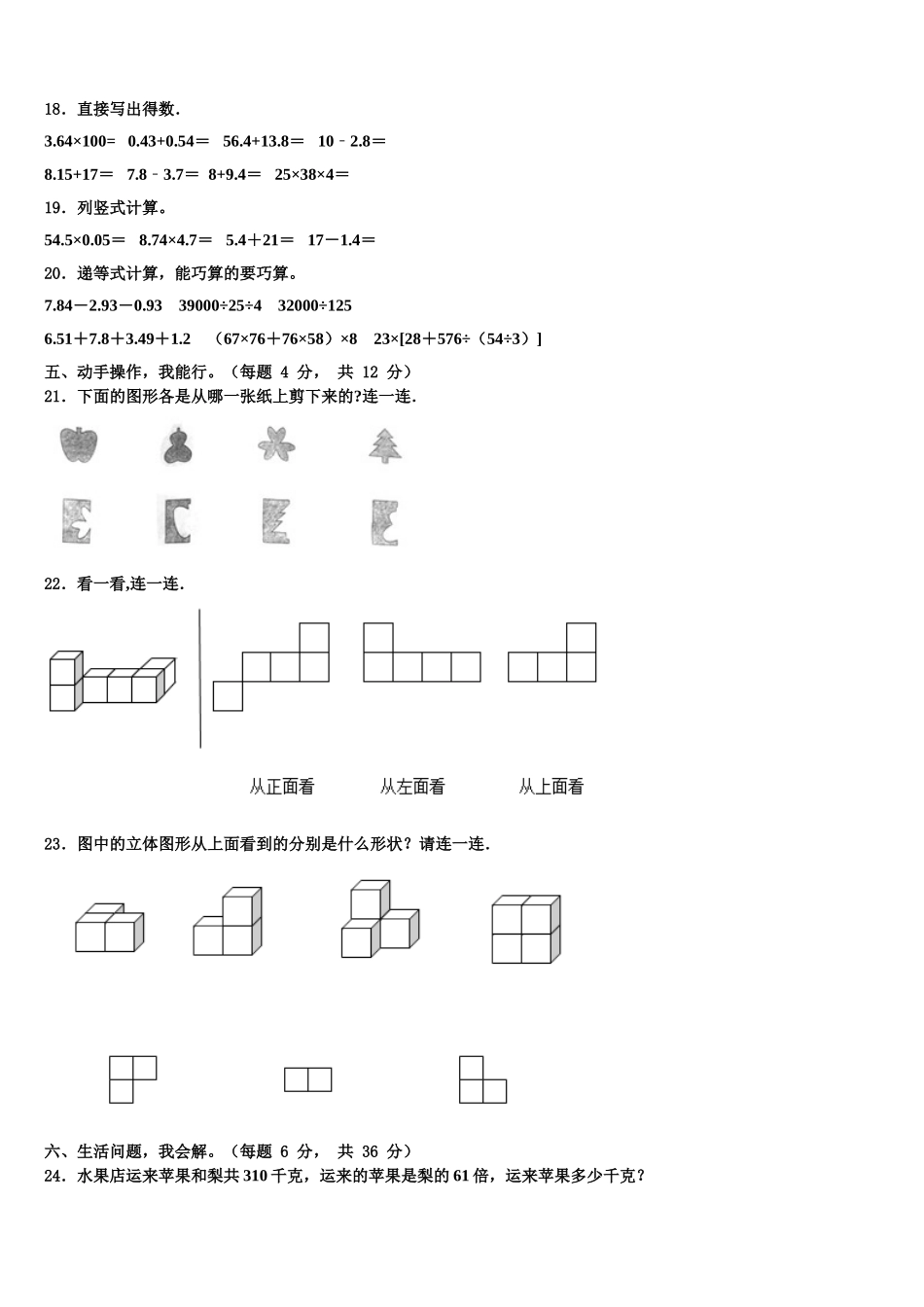焦作市温县2024-2025学年四下数学期末检测模拟试题含解析_第2页