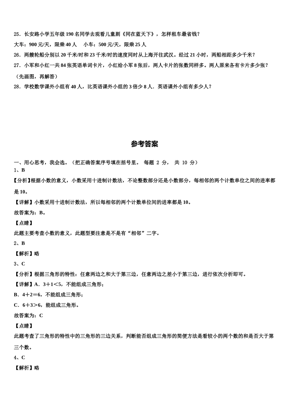 焦作市温县2024-2025学年四下数学期末检测模拟试题含解析_第3页