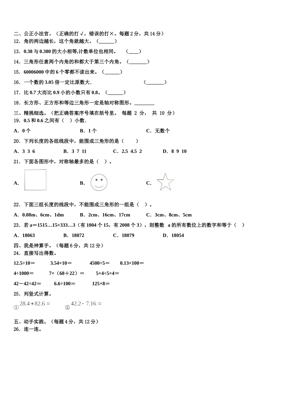 2024-2025学年鹤壁市数学四下期末调研模拟试题含解析_第2页