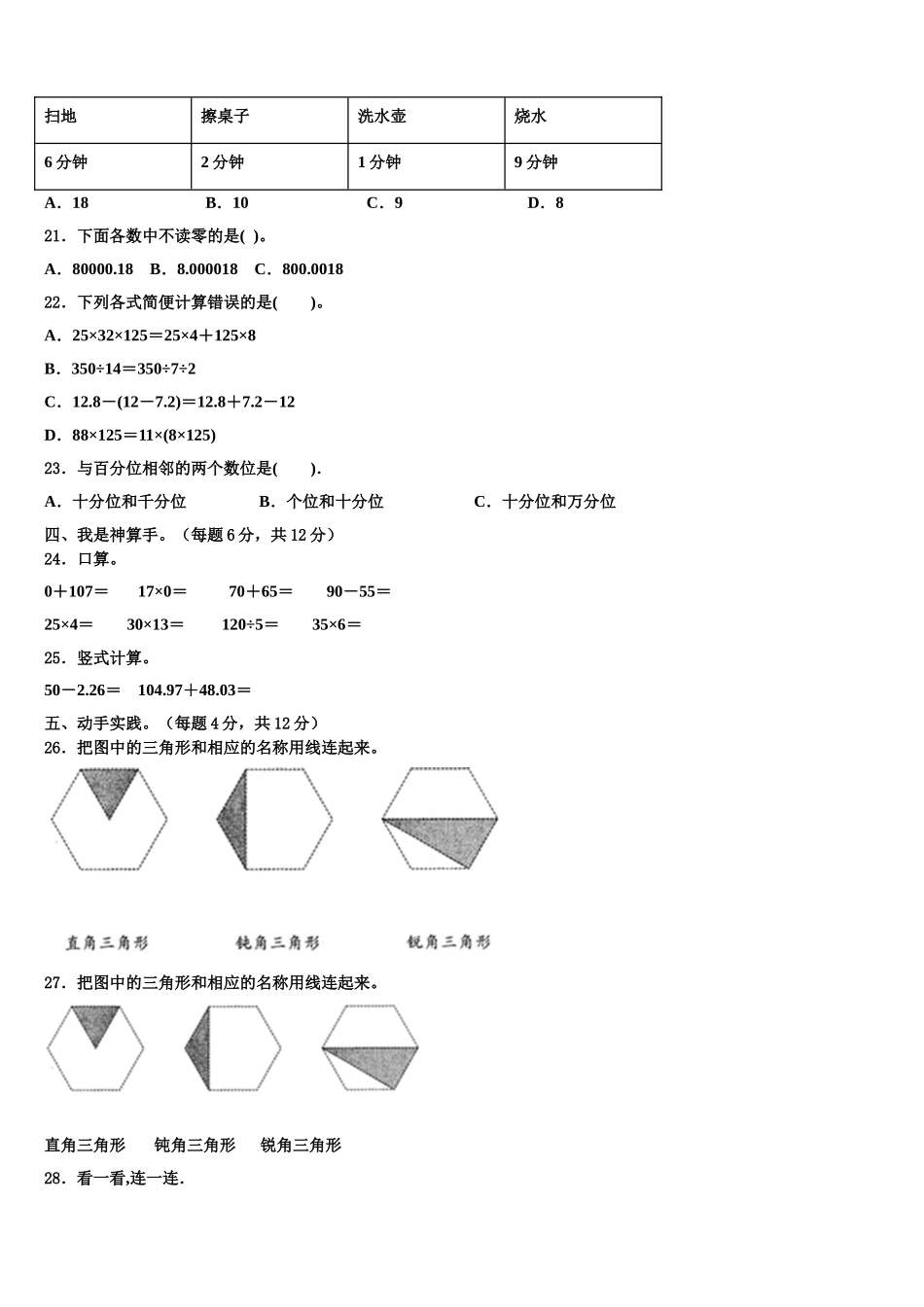 南阳市邓州市2024-2025学年数学四年级第二学期期末监测模拟试题含解析_第2页