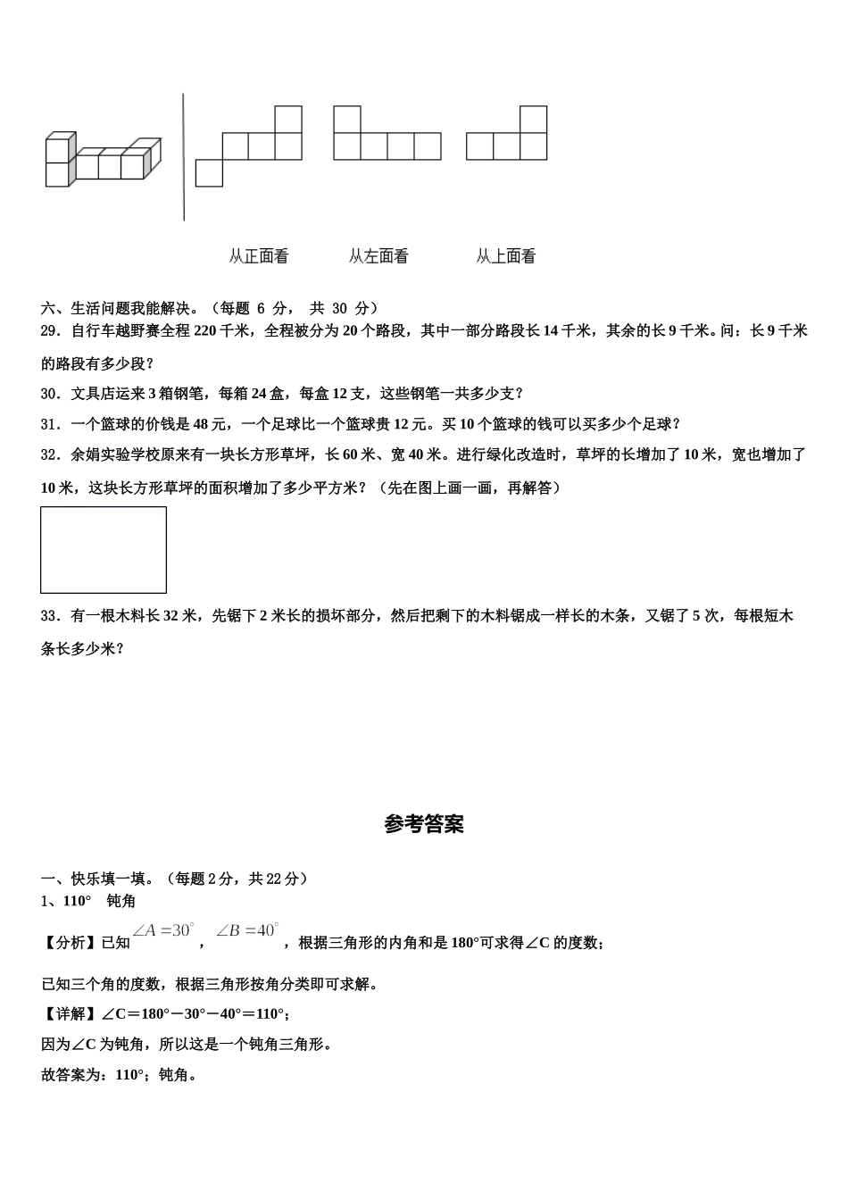 南阳市邓州市2024-2025学年数学四年级第二学期期末监测模拟试题含解析_第3页