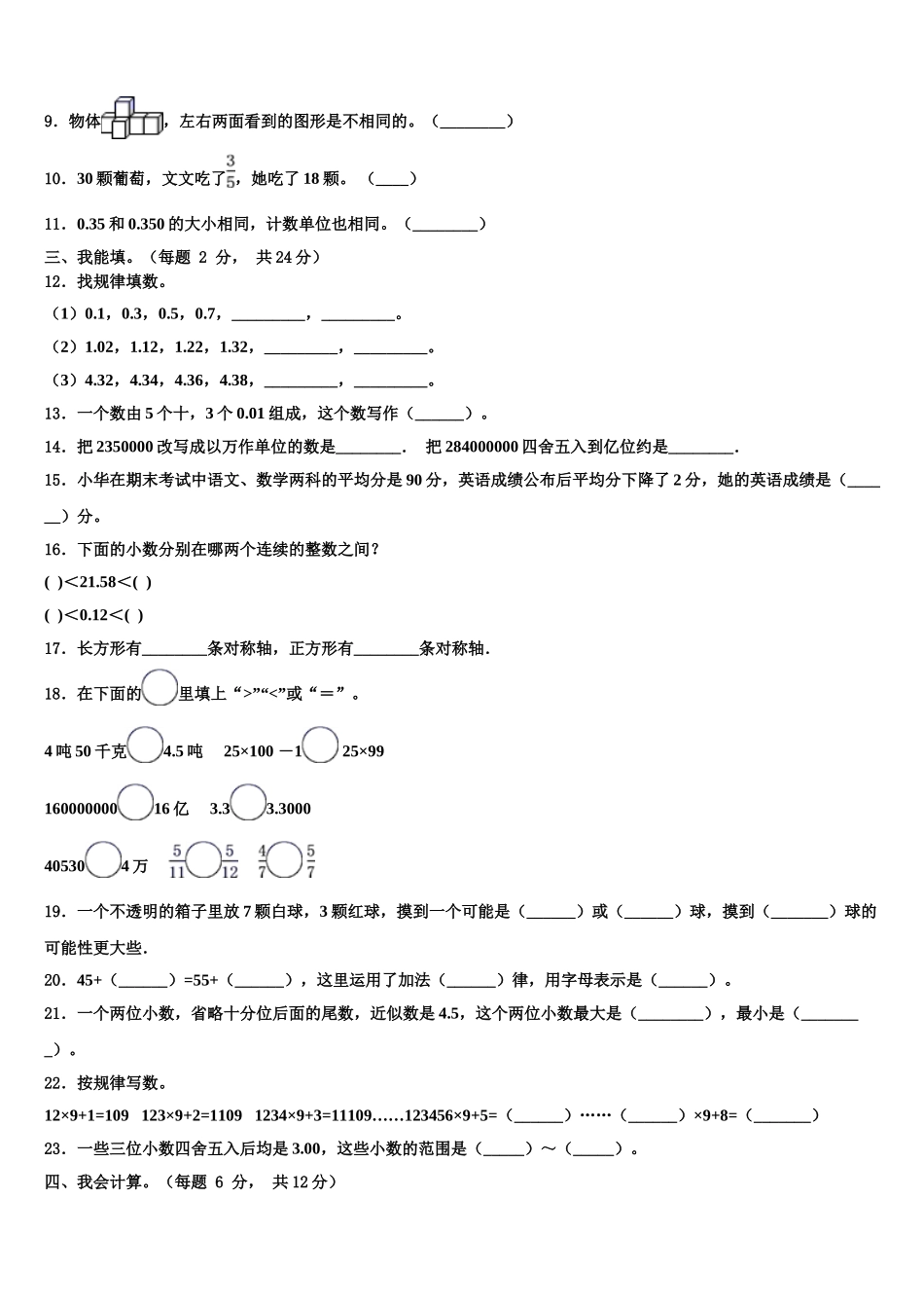 河南省南阳市内乡县2025年四下数学期末学业水平测试试题含解析_第2页