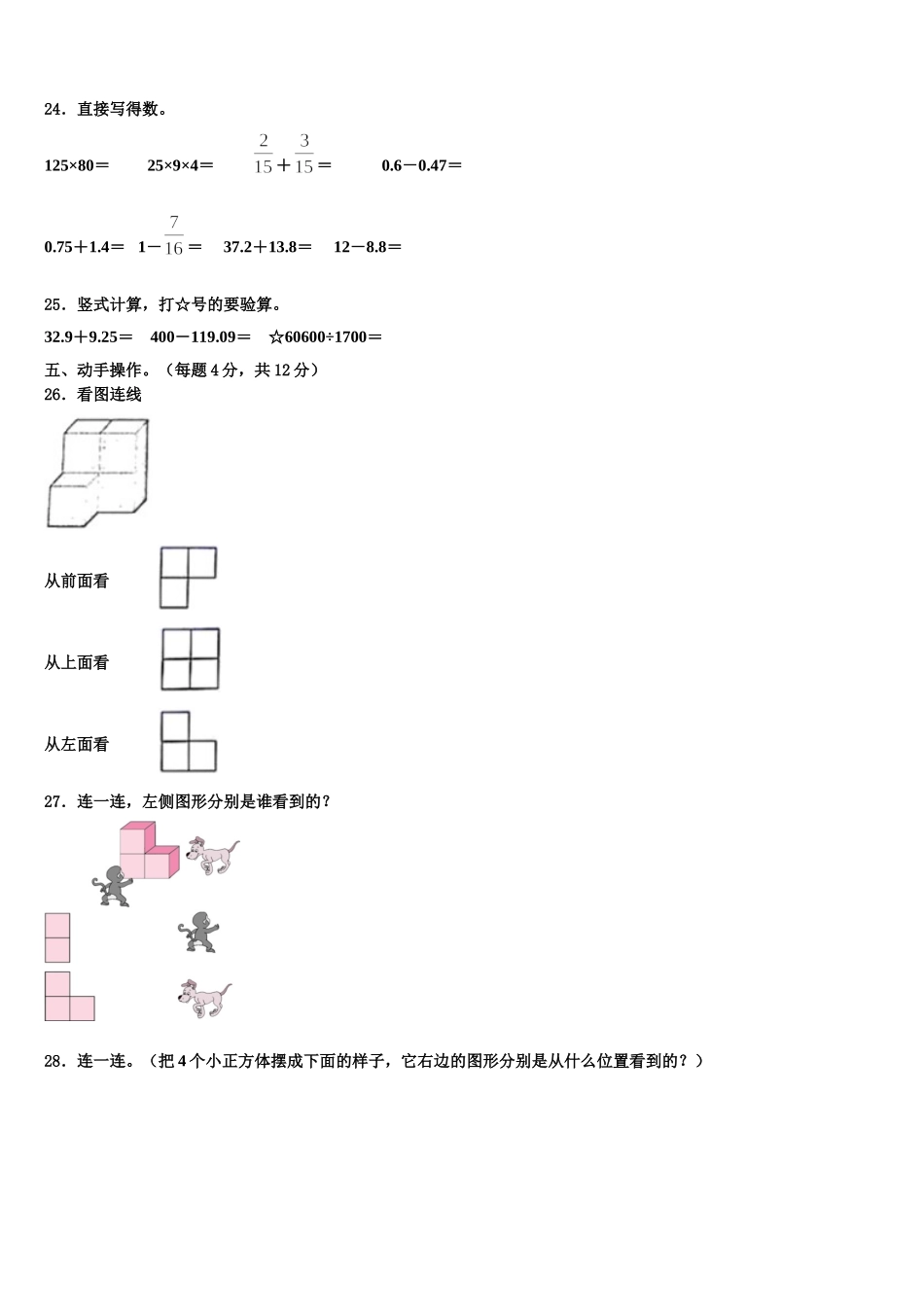 河南省南阳市内乡县2025年四下数学期末学业水平测试试题含解析_第3页