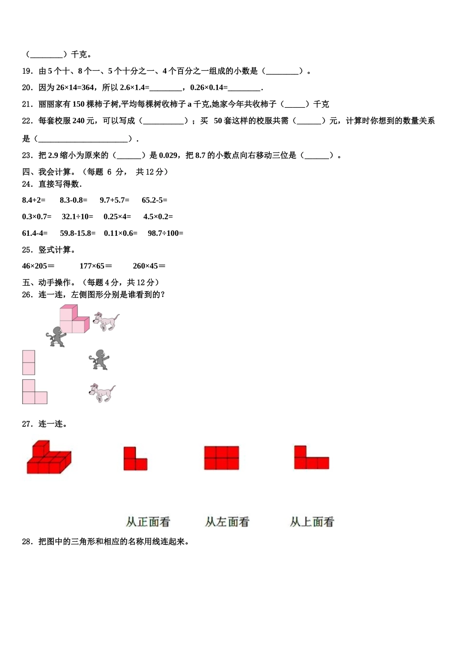 河南省南阳市社旗县2025届数学四年级第二学期期末综合测试模拟试题含解析_第2页