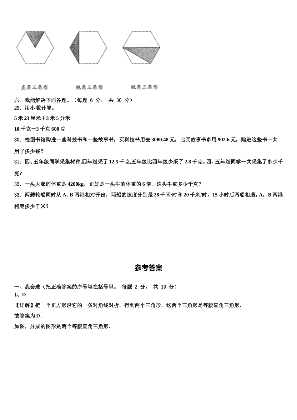 河南省南阳市社旗县2025届数学四年级第二学期期末综合测试模拟试题含解析_第3页