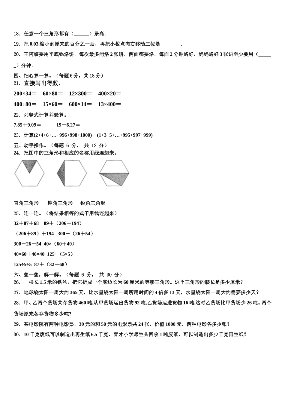 河南省商丘市项城市正泰博文学校2024-2025学年数学四下期末经典试题含解析_第2页