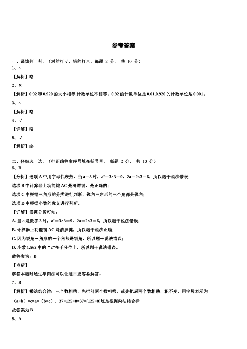 河南省商丘市项城市正泰博文学校2024-2025学年数学四下期末经典试题含解析_第3页