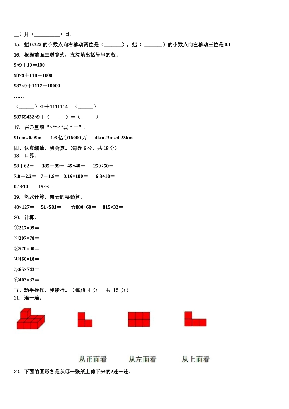 开封市通许县2025届四下数学期末学业水平测试试题含解析_第2页