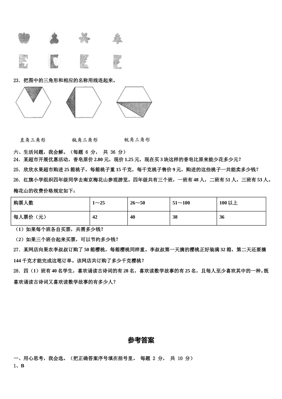 开封市通许县2025届四下数学期末学业水平测试试题含解析_第3页
