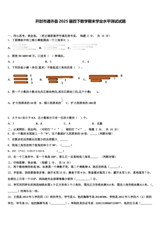 开封市通许县2025届四下数学期末学业水平测试试题含解析