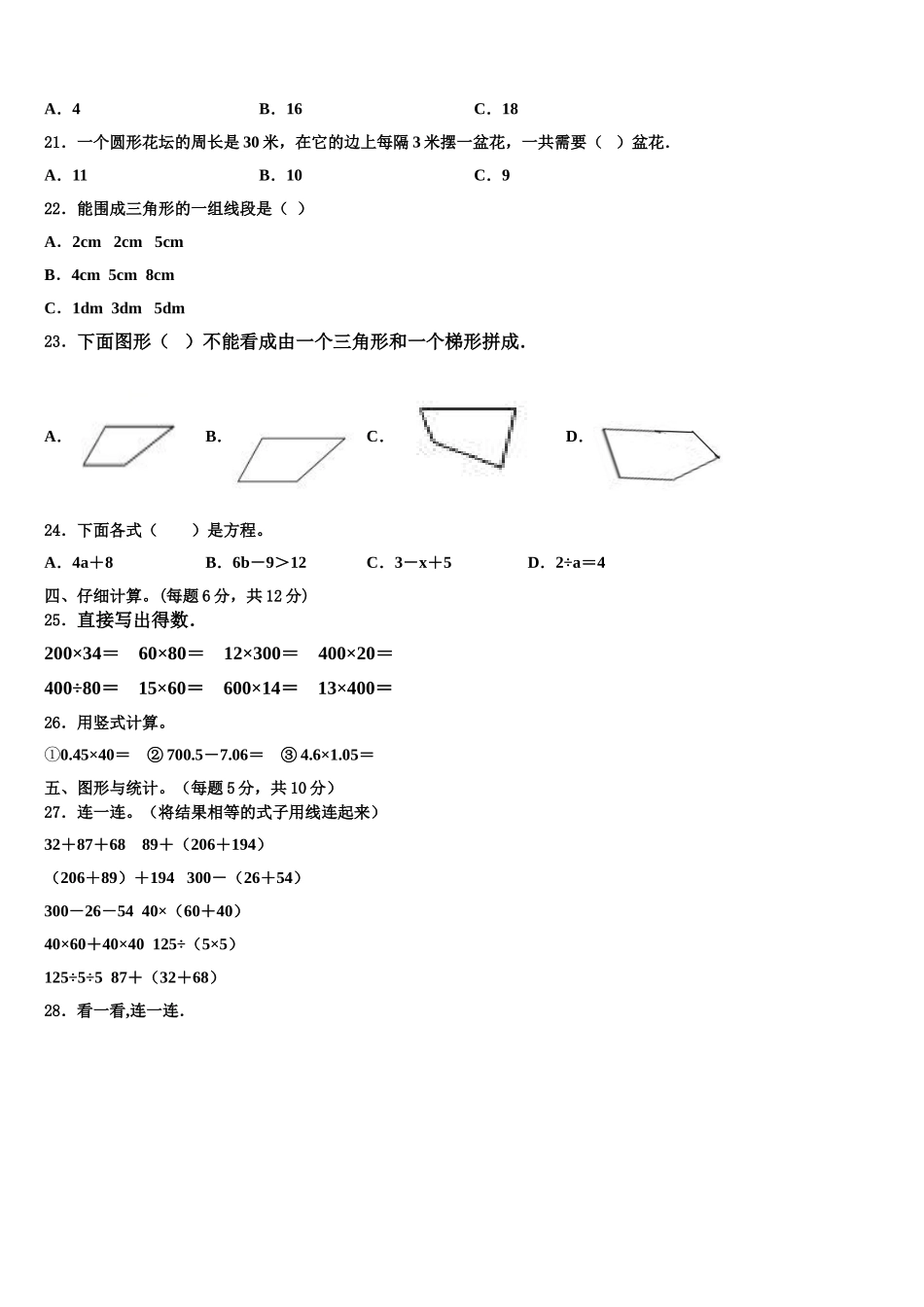 2025年河南省新乡市部分小学数学四下期末质量检测试题含解析_第2页