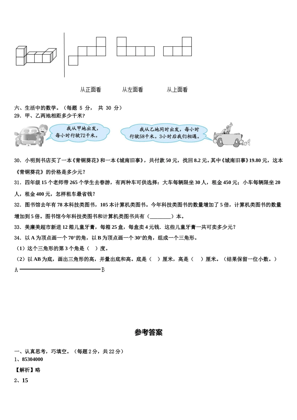 2025年河南省新乡市部分小学数学四下期末质量检测试题含解析_第3页