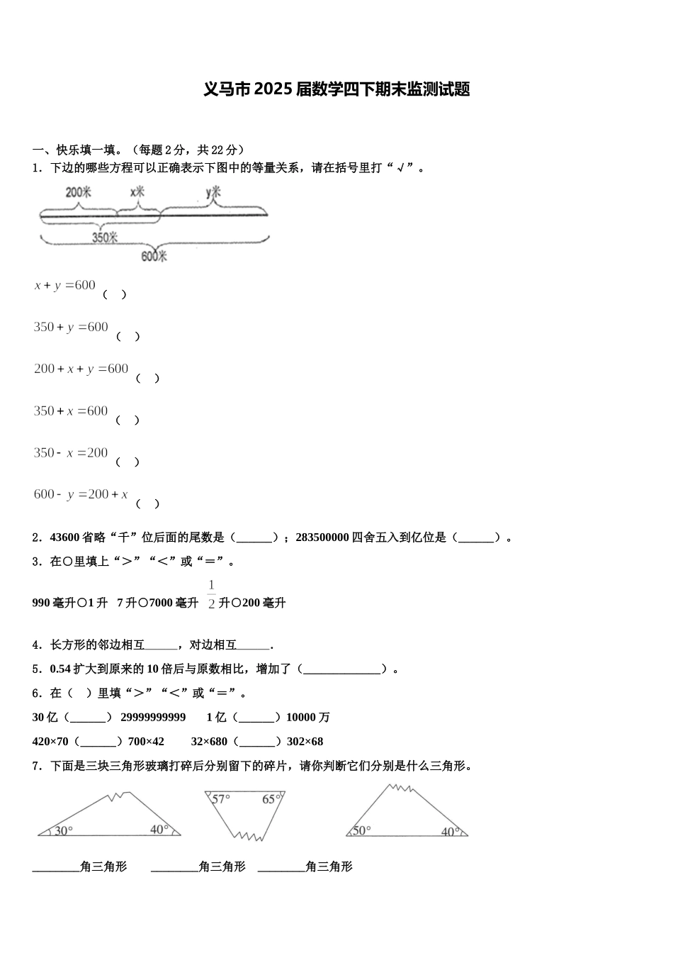 义马市2025届数学四下期末监测试题含解析_第1页