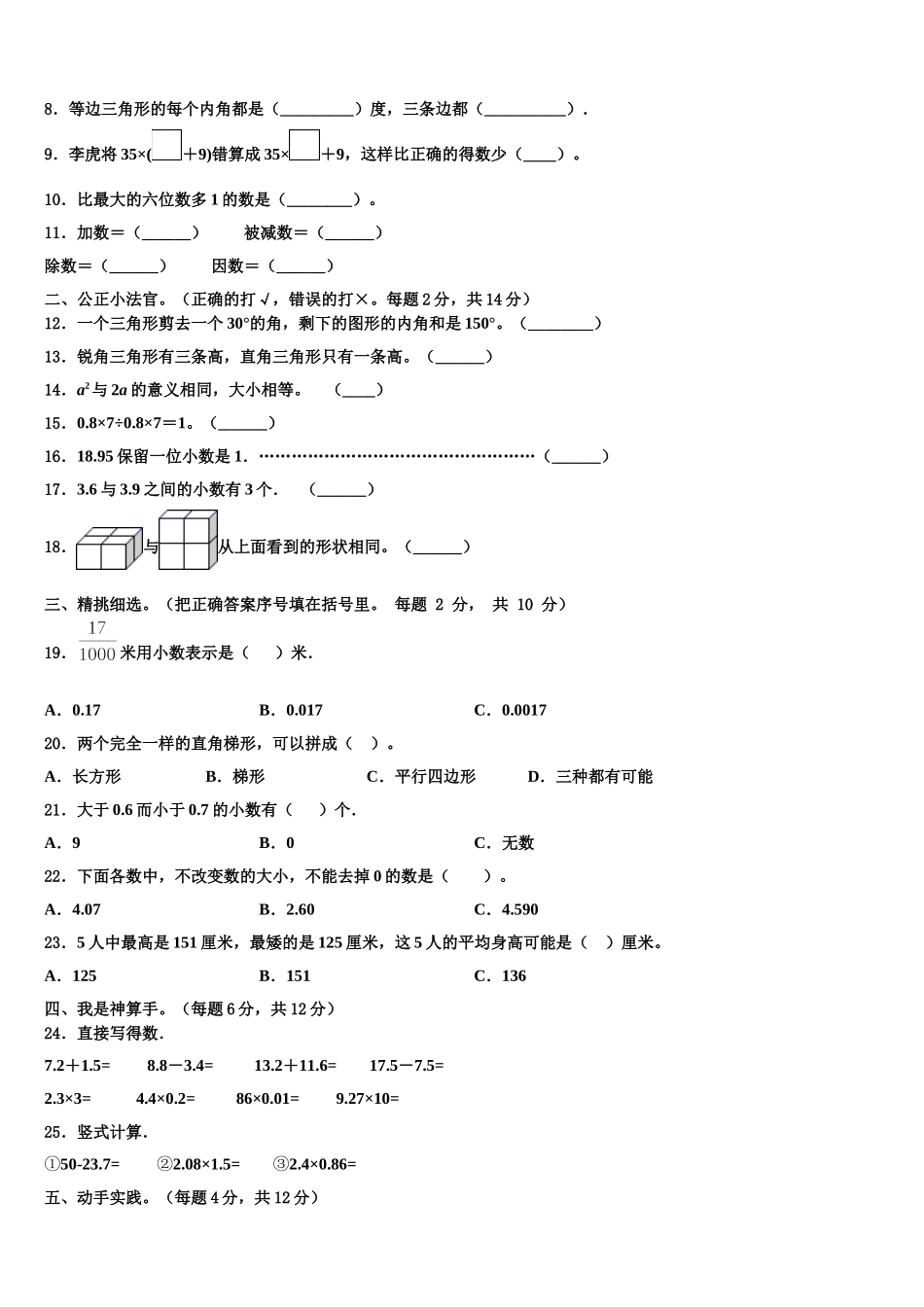 义马市2025届数学四下期末监测试题含解析_第2页
