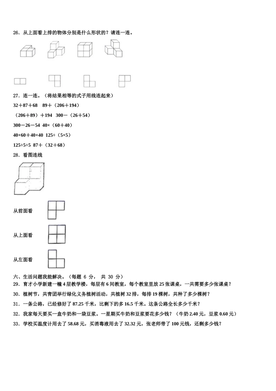 义马市2025届数学四下期末监测试题含解析_第3页