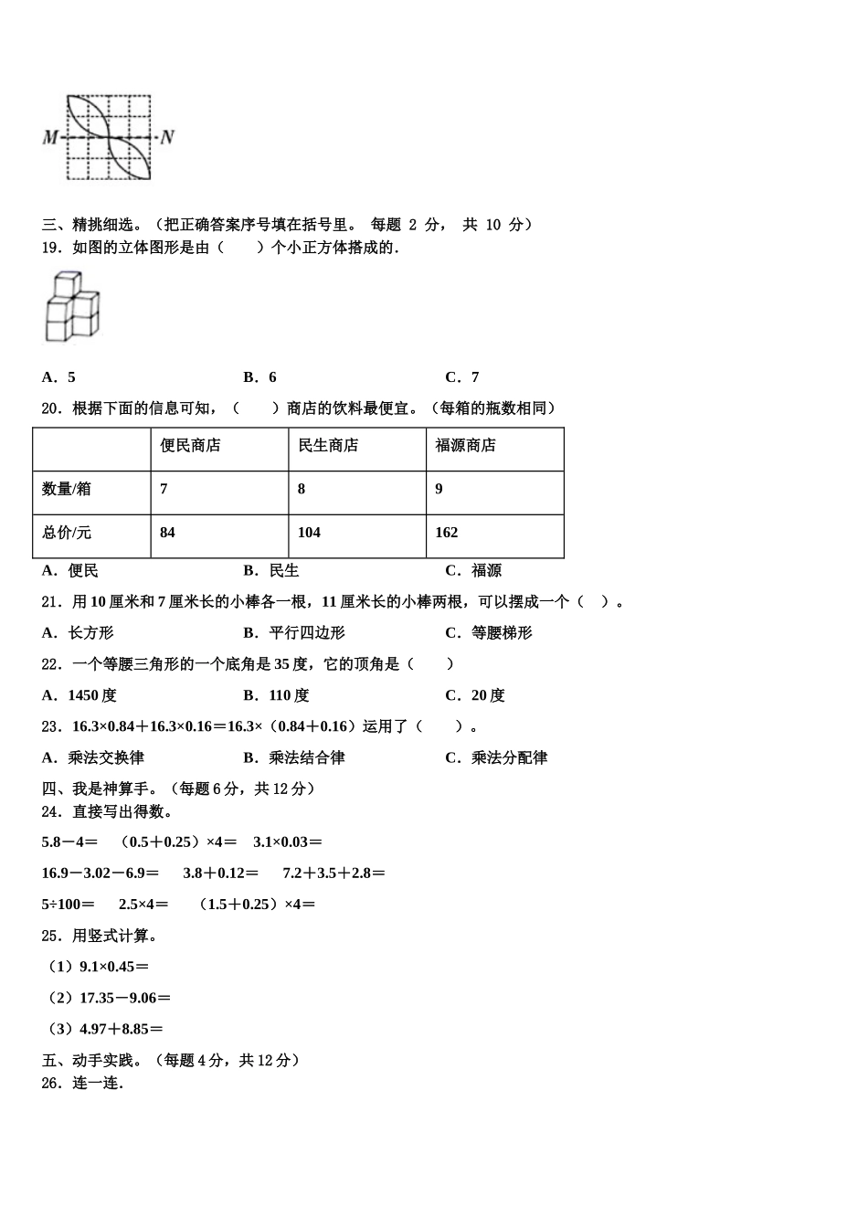2024-2025学年驻马店市驿城区数学四下期末调研模拟试题含解析_第2页