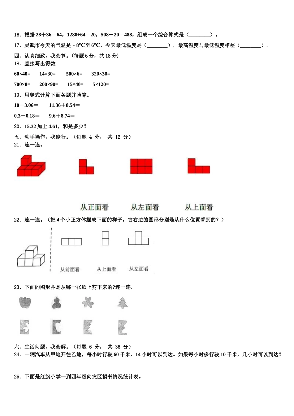 2025届河南省焦作市沁阳市数学四年级第二学期期末质量检测模拟试题含解析_第2页