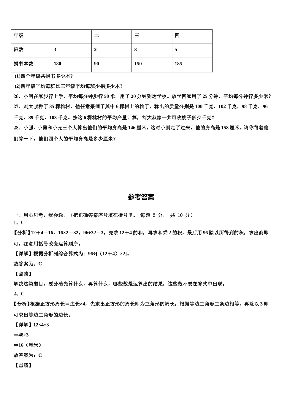 2025届河南省焦作市沁阳市数学四年级第二学期期末质量检测模拟试题含解析_第3页