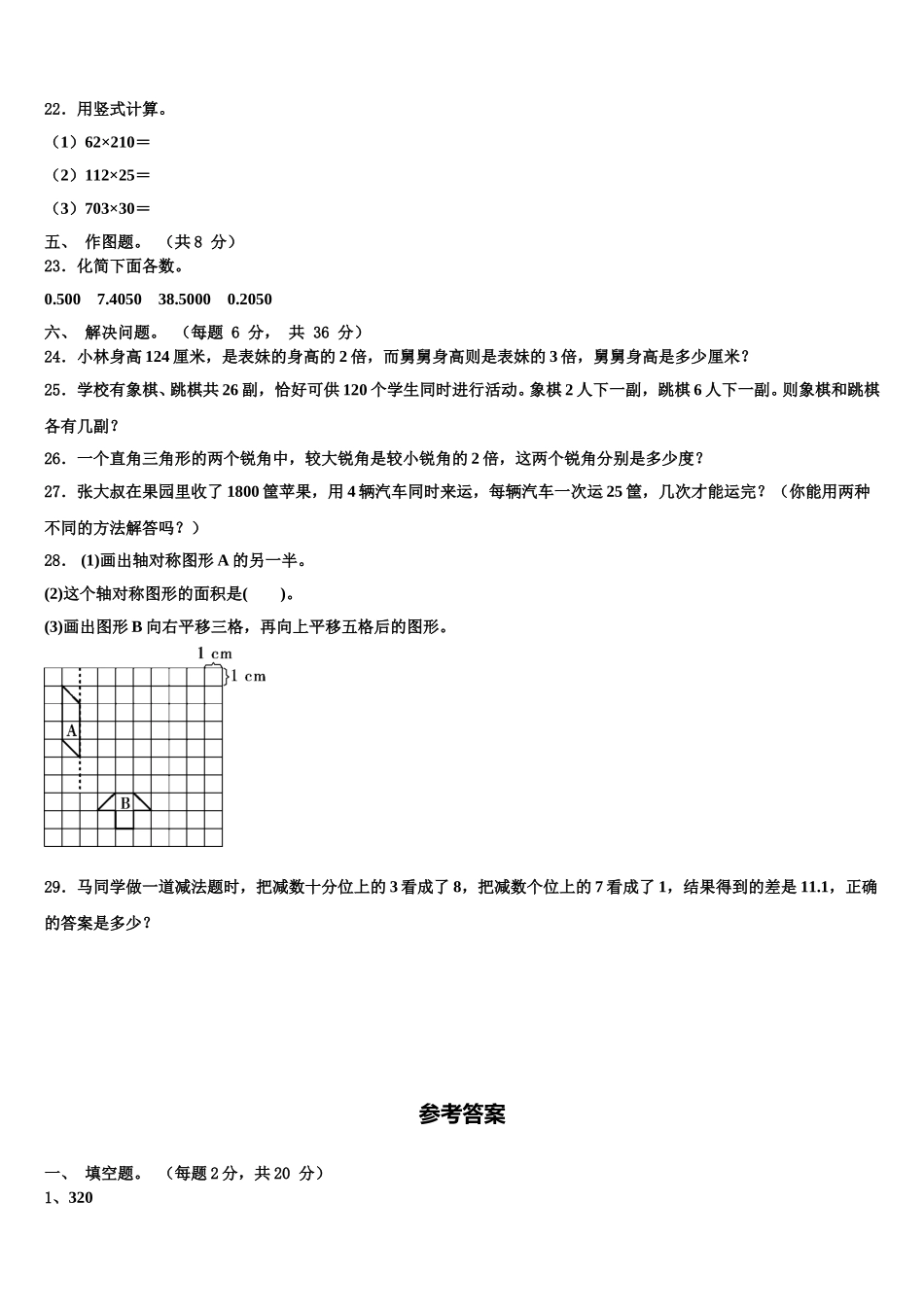 2025届河南省商丘市四下数学期末复习检测试题含解析_第3页