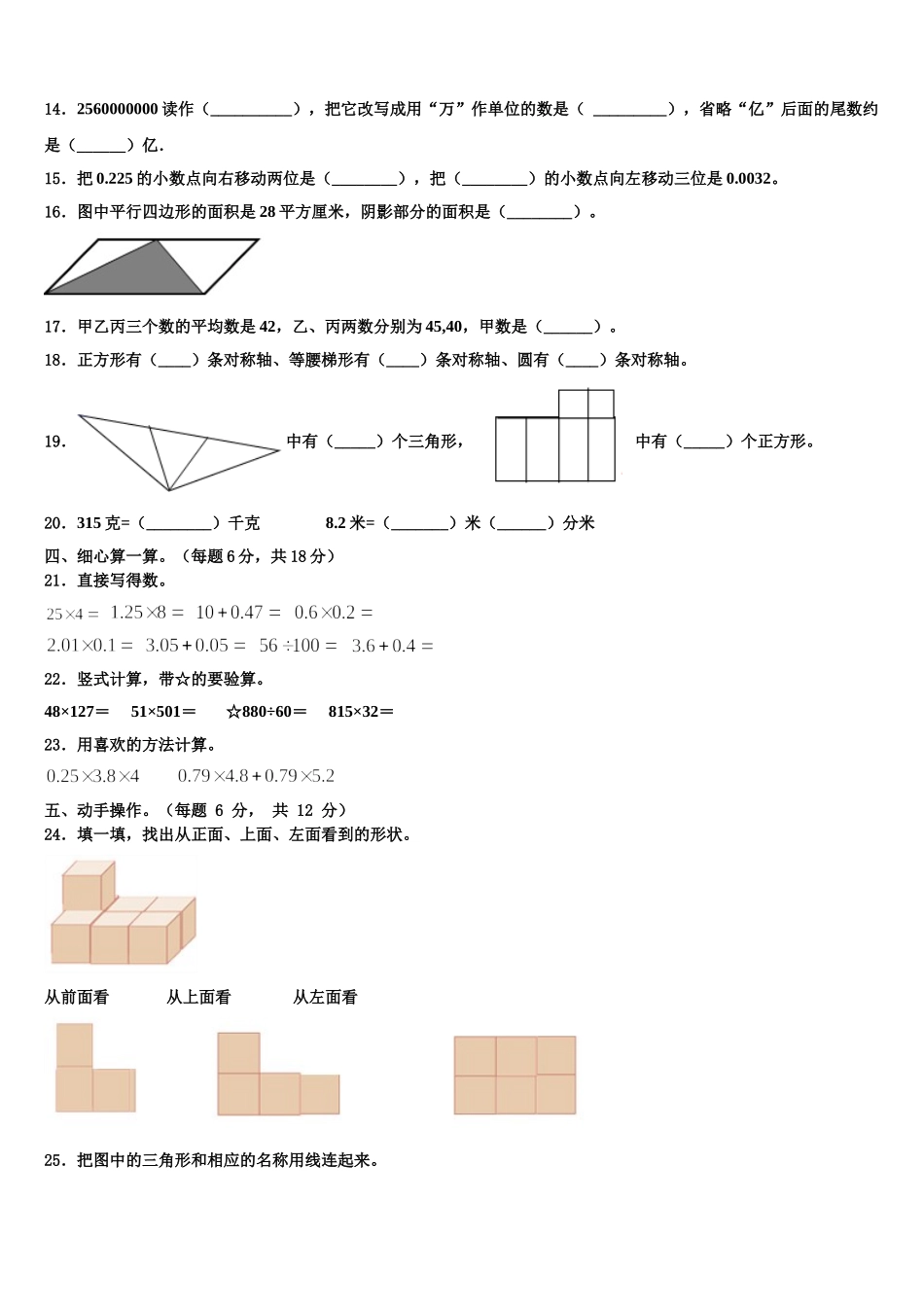 河南省许昌市2025届四下数学期末质量跟踪监视试题含解析_第2页