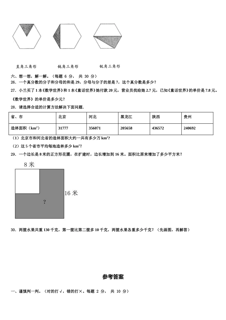河南省许昌市2025届四下数学期末质量跟踪监视试题含解析_第3页