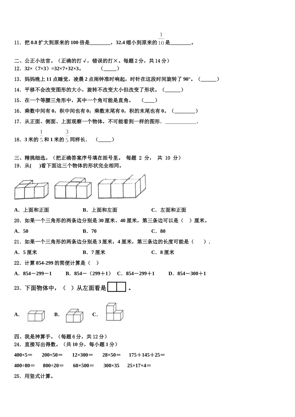 2025年河南省栾川县潭头交通希望小学数学四年级第二学期期末联考模拟试题含解析_第2页