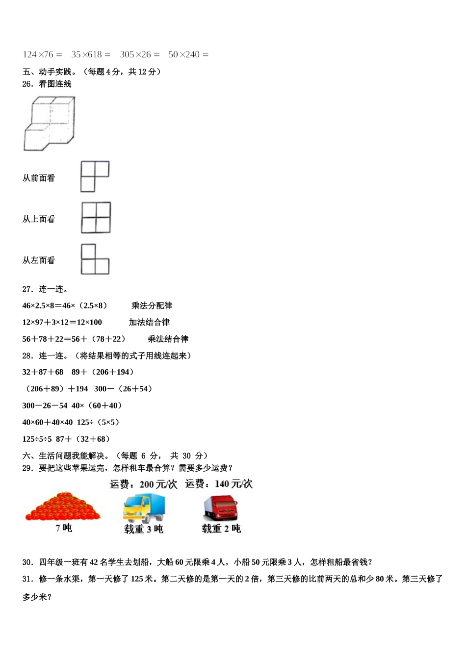 2025年河南省栾川县潭头交通希望小学数学四年级第二学期期末联考模拟试题含解析_第3页