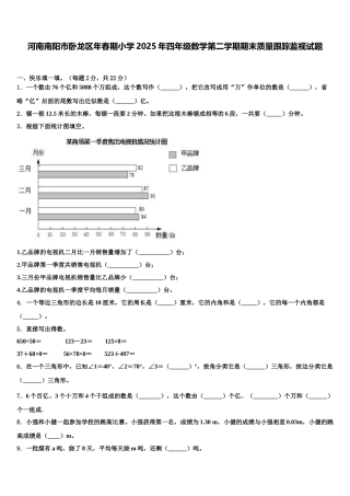 河南南阳市卧龙区年春期小学2025年四年级数学第二学期期末质量跟踪监视试题含解析