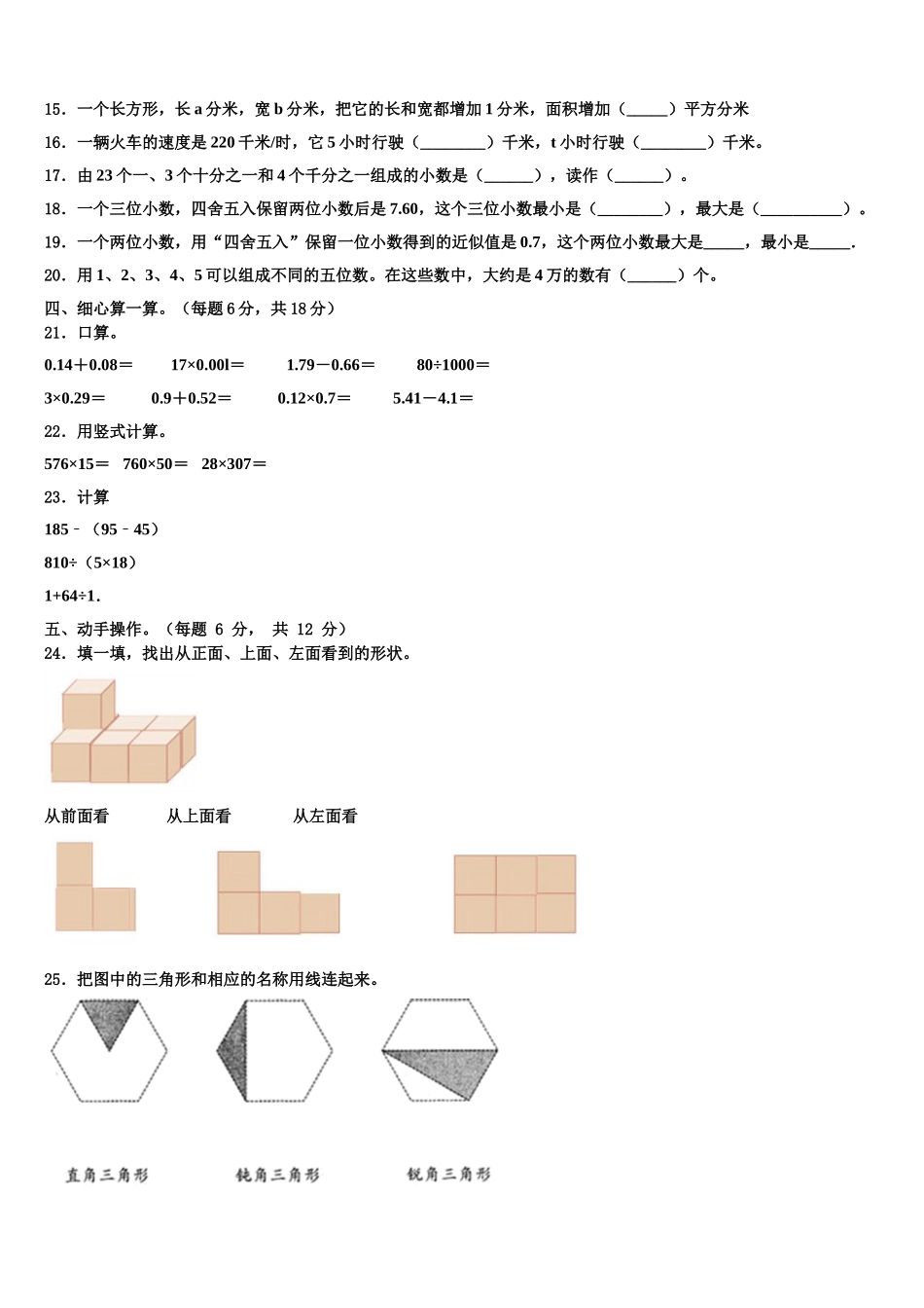 2024-2025学年郑州市中牟县四年级数学第二学期期末达标检测模拟试题含解析_第2页