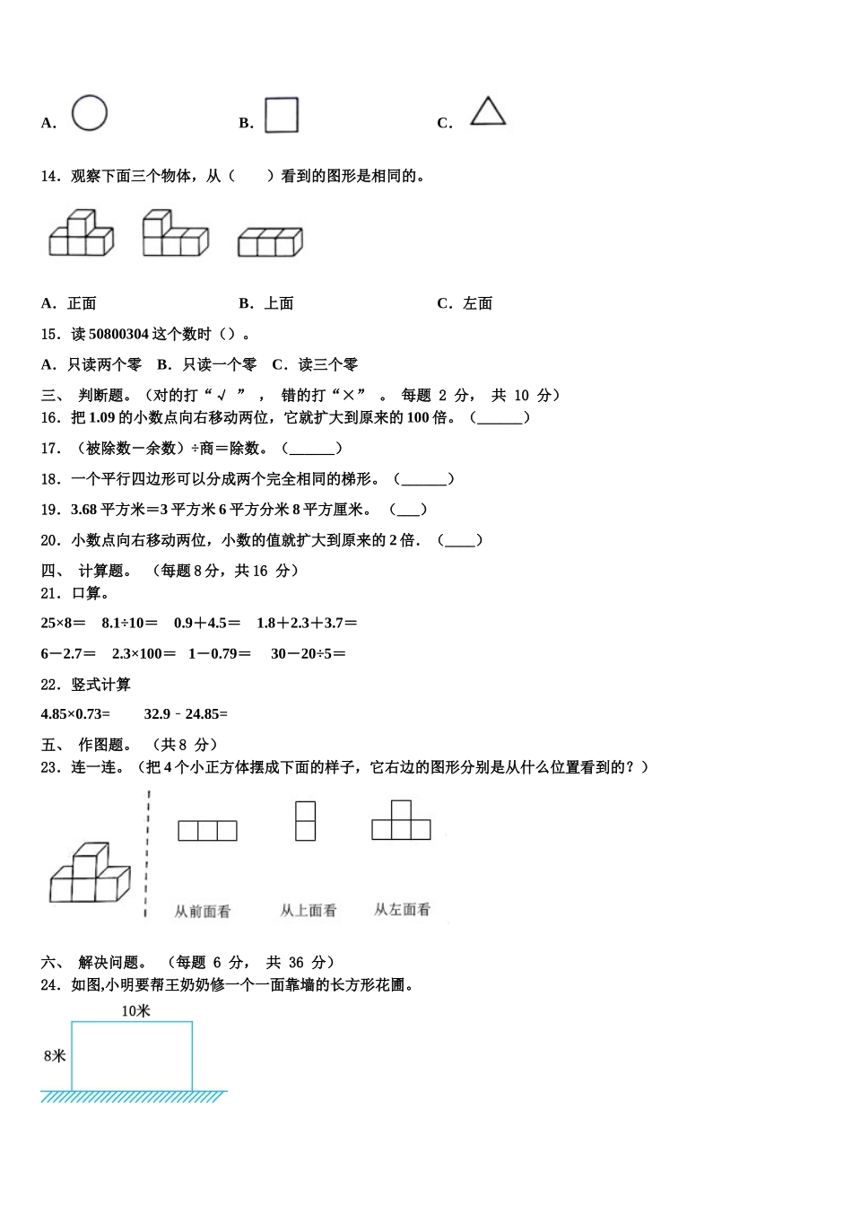 2025届项城市数学四下期末复习检测模拟试题含解析_第2页