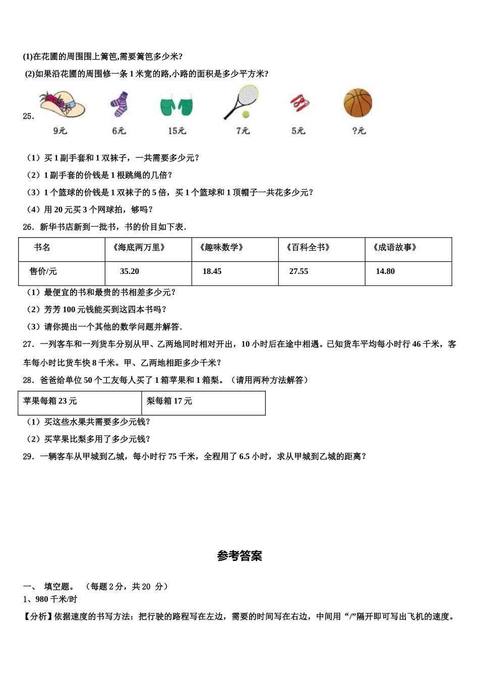 2025届项城市数学四下期末复习检测模拟试题含解析_第3页