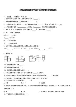 2025届项城市数学四下期末复习检测模拟试题含解析