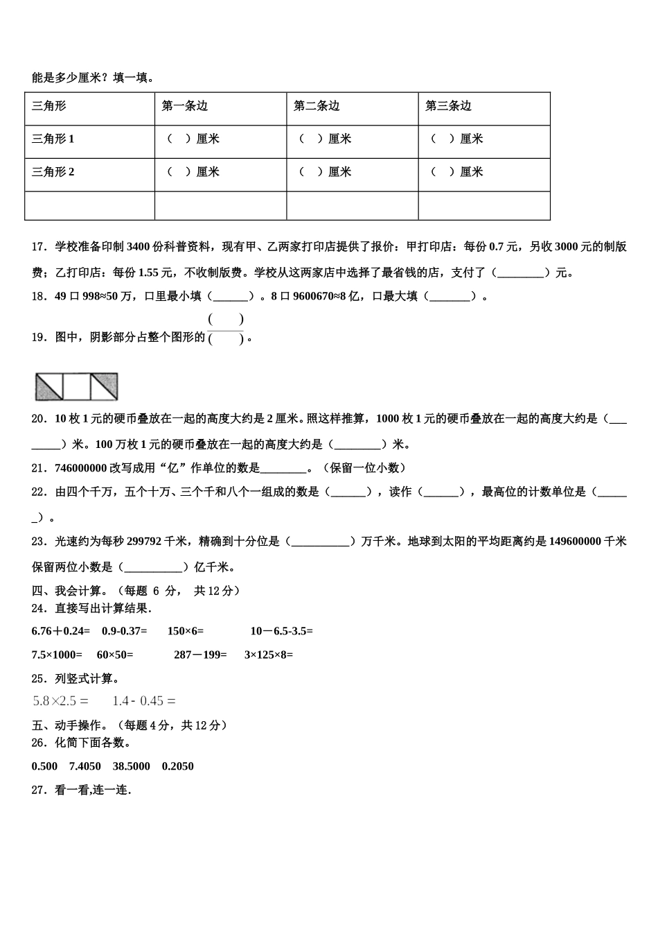 2025年河南省永城市数学四年级第二学期期末综合测试模拟试题含解析_第2页