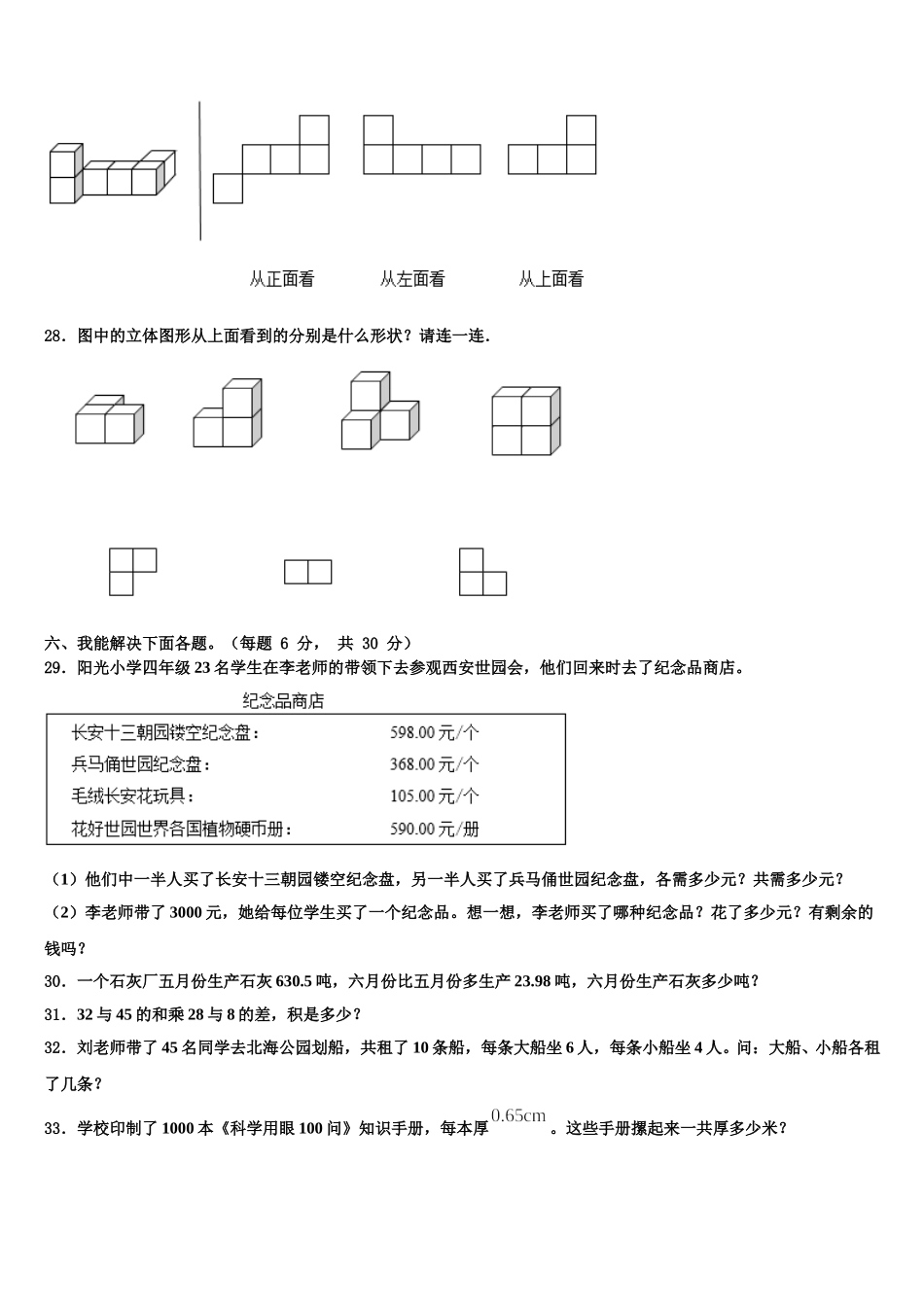 2025年河南省永城市数学四年级第二学期期末综合测试模拟试题含解析_第3页