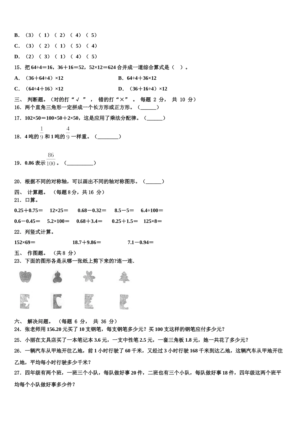 2025年河南省开封市兰考县四年级数学第二学期期末统考试题含解析_第2页