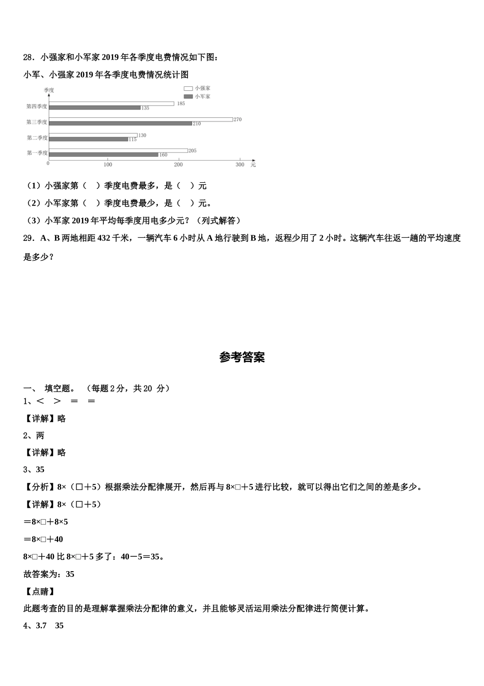 2025年河南省开封市兰考县四年级数学第二学期期末统考试题含解析_第3页