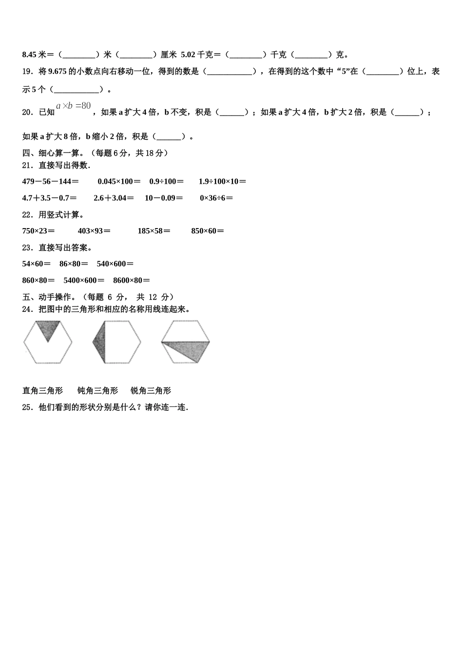 河南省商丘市柘城县2025年数学四年级第二学期期末质量检测模拟试题含解析_第2页