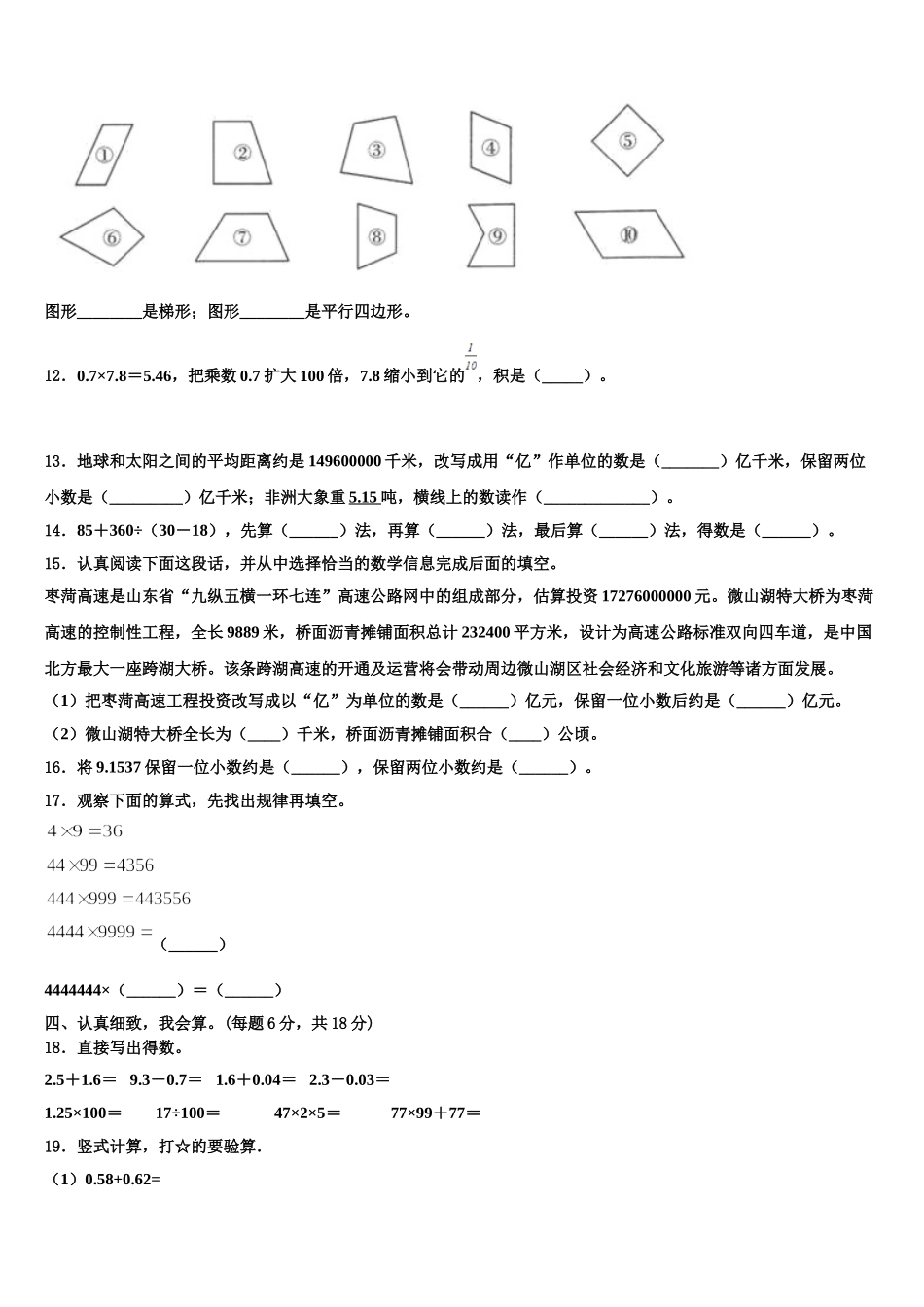 2025年河南省漯河市舞阳县数学四年级第二学期期末联考试题含解析_第2页