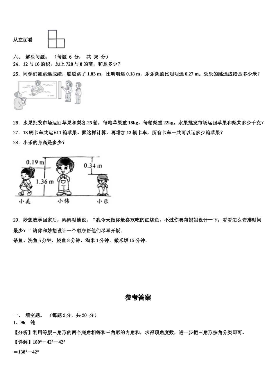 2025届洛阳市四下数学期末联考试题含解析_第3页