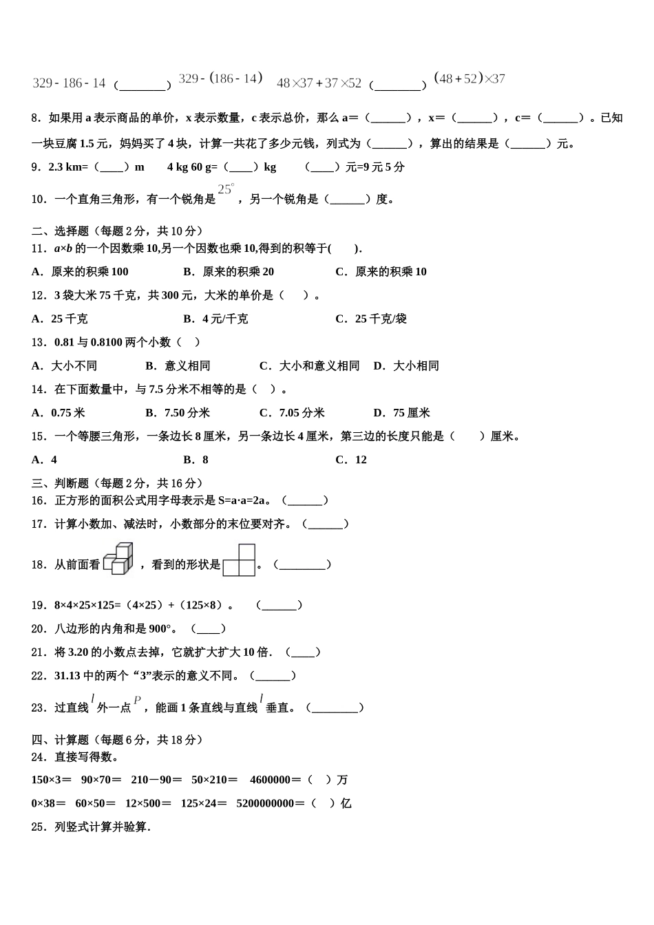 河南省许昌市鄢陵县2025届四年级数学第二学期期末监测模拟试题含解析_第2页