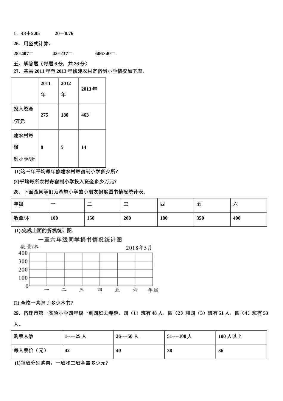 河南省许昌市鄢陵县2025届四年级数学第二学期期末监测模拟试题含解析_第3页
