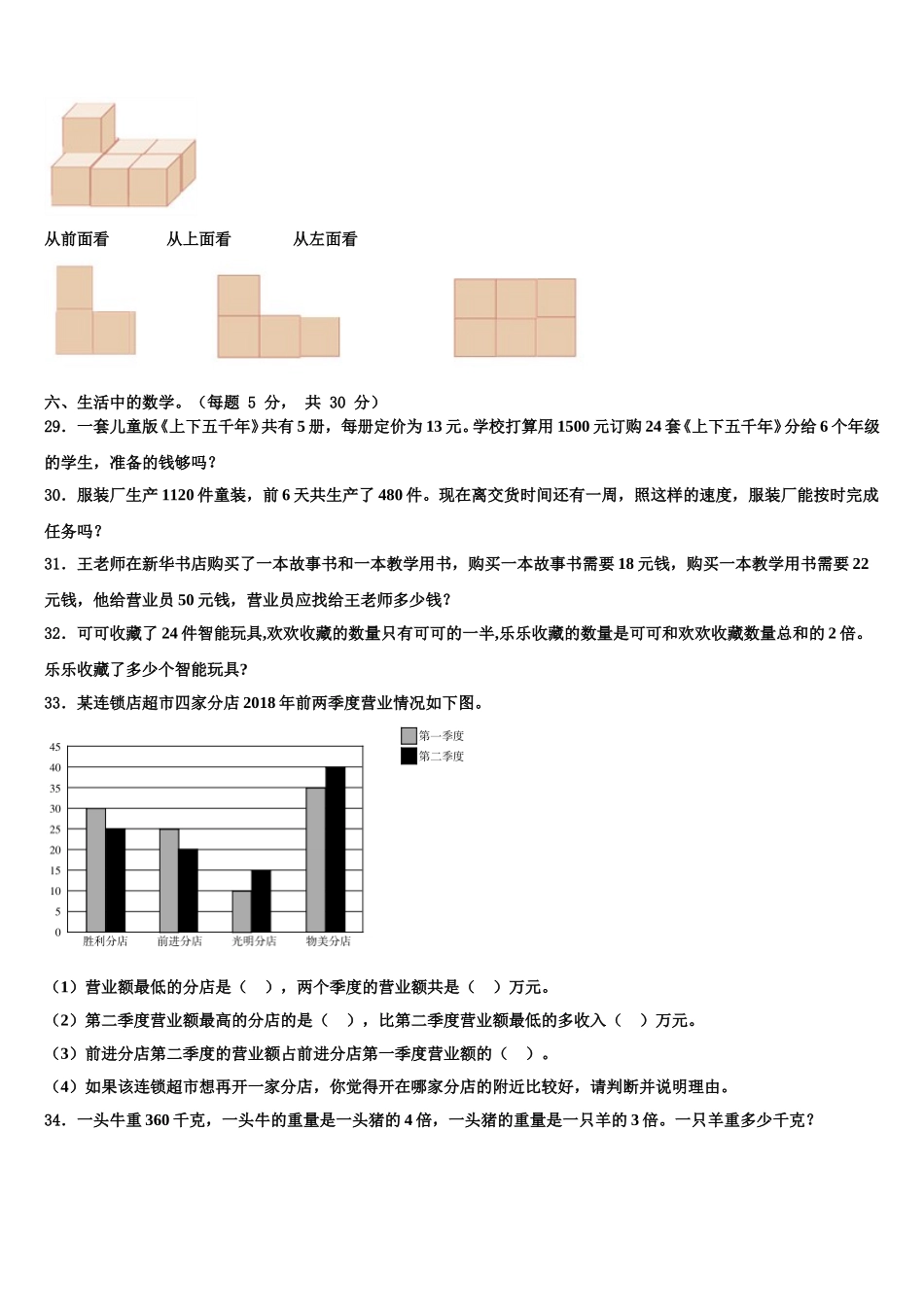 郑州市邙山区2025届四年级数学第二学期期末调研模拟试题含解析_第3页