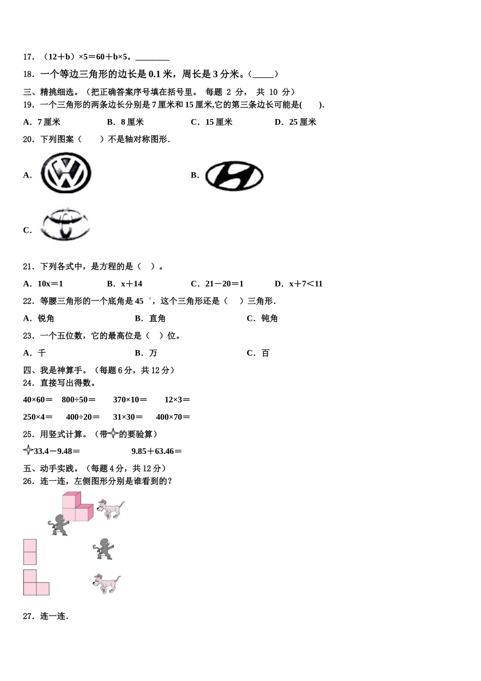 河南省洛阳市洛宁县2025年四下数学期末统考模拟试题含解析_第2页