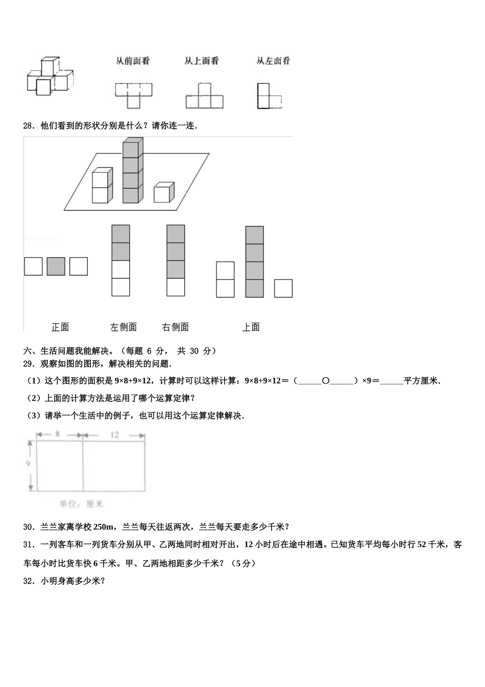 河南省洛阳市洛宁县2025年四下数学期末统考模拟试题含解析_第3页